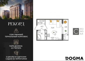 Квартира на продажу студия, 29.3 м2, Краснодар, микрорайон Черемушки