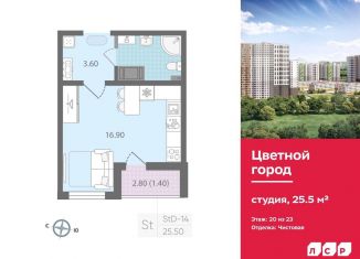 Квартира на продажу студия, 25.5 м2, Санкт-Петербург, Красногвардейский район