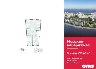 Продажа 3-комнатной квартиры, 82.5 м2, Санкт-Петербург, муниципальный округ Гавань