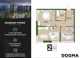 Продам двухкомнатную квартиру, 60.2 м2, Краснодар