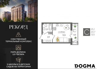 Продажа квартиры студии, 25.1 м2, Краснодарский край