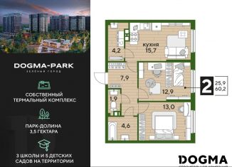Продается 2-комнатная квартира, 60.2 м2, Краснодар, Прикубанский округ
