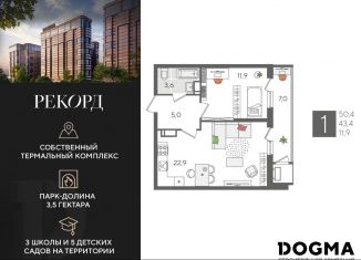 Продается однокомнатная квартира, 50.4 м2, Краснодар, Карасунский округ