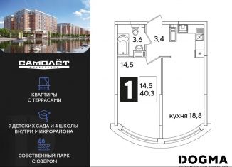 Продам однокомнатную квартиру, 40.3 м2, Краснодар, Прикубанский округ