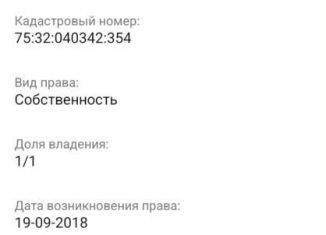 Продажа земельного участка, 12 сот., Забайкальский край