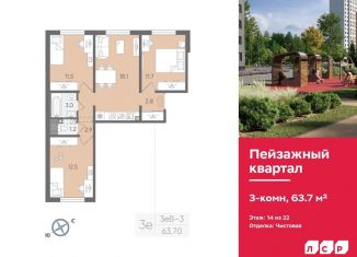 Трехкомнатная квартира на продажу, 63.7 м2, Санкт-Петербург, муниципальный округ Полюстрово