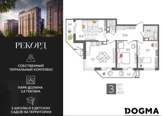 Продам 3-комнатную квартиру, 87.7 м2, Краснодар