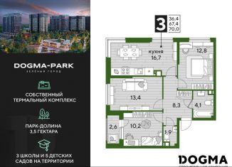 Продам 3-ком. квартиру, 70 м2, Краснодар, микрорайон Догма Парк, улица Анны Ахматовой