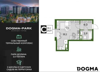 Продажа квартиры студии, 26.9 м2, Краснодарский край, улица Анны Ахматовой