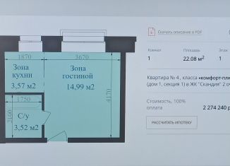 Продается однокомнатная квартира, 21.6 м2, Хакасия, улица Будённого, 78