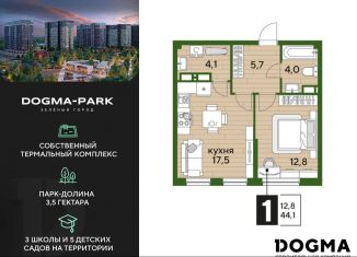 Продаю однокомнатную квартиру, 44.1 м2, Краснодарский край