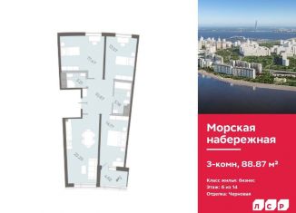 Продается трехкомнатная квартира, 88.9 м2, Санкт-Петербург, набережная Миклухо-Маклая, 1к1, муниципальный округ Гавань