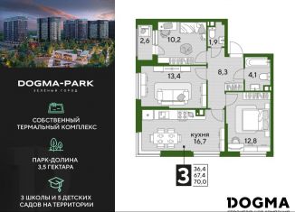 Продажа 3-ком. квартиры, 70 м2, Краснодар, микрорайон Догма Парк