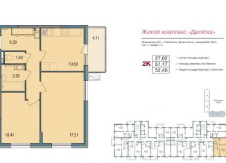 Продается 2-комнатная квартира, 52.4 м2, Московская область, Семейная улица, 7