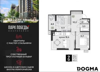 Продажа двухкомнатной квартиры, 62.3 м2, Краснодар, Прикубанский округ