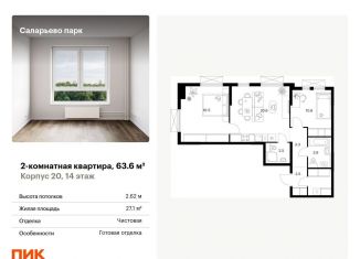 Продается 2-комнатная квартира, 63.6 м2, поселение Московский, Саларьевская улица, 9