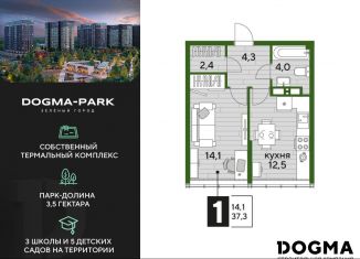 Продажа однокомнатной квартиры, 37.3 м2, Краснодар, микрорайон Догма Парк