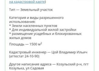 Участок на продажу, 1500 сот., поселок городского типа Козулька