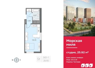Продается квартира студия, 25.9 м2, Санкт-Петербург, метро Ленинский проспект