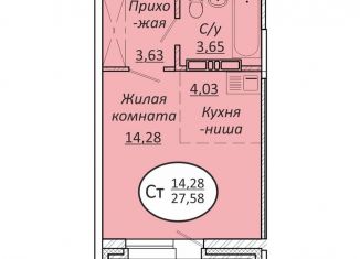 Продается квартира студия, 27.6 м2, Новосибирск