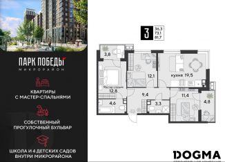 3-комнатная квартира на продажу, 81.7 м2, Краснодар, микрорайон Парк Победы