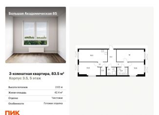 Продается трехкомнатная квартира, 83.5 м2, Москва, ЖК Большая Академическая 85, жилой комплекс Большая Академическая 85, к3.6