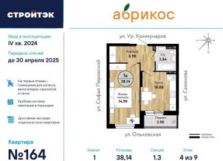 Продается 1-комнатная квартира, 38.1 м2, Екатеринбург, метро Уральская