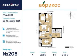 Продается 4-ком. квартира, 92.9 м2, Екатеринбург, Железнодорожный район