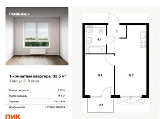 Однокомнатная квартира на продажу, 33.5 м2, Нижегородская область, Небесная улица