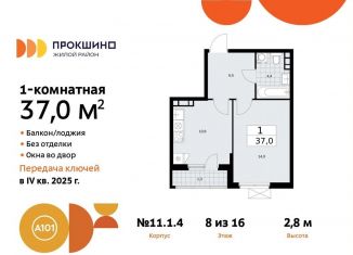 Продаю 1-комнатную квартиру, 37 м2, поселение Сосенское, жилой комплекс Прокшино, к11, ЖК Прокшино