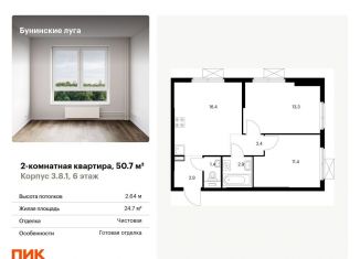 Продаю двухкомнатную квартиру, 50.7 м2, посёлок Коммунарка, Проектируемый проезд № 7094
