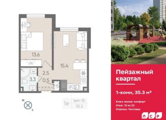 Продам 1-комнатную квартиру, 35.3 м2, Санкт-Петербург, метро Девяткино