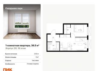 Продам однокомнатную квартиру, 36.5 м2, поселение Московский, ЖК Саларьево Парк, Саларьевская улица, 9