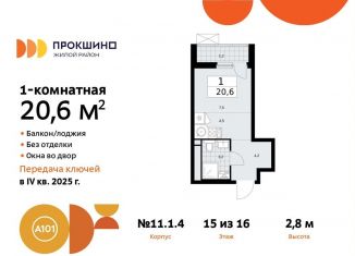 Продается квартира студия, 20.6 м2, поселение Сосенское, жилой комплекс Прокшино, к11