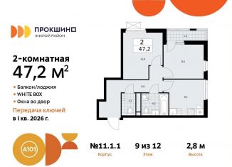 Продается 2-комнатная квартира, 47.2 м2, Москва, Прокшинский проспект