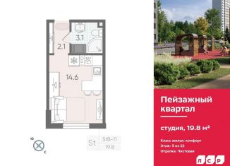 Квартира на продажу студия, 19.8 м2, Санкт-Петербург, метро Гражданский проспект