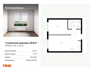 Продажа 1-комнатной квартиры, 35.9 м2, Московская область, жилой комплекс Восточное Бутово, 42