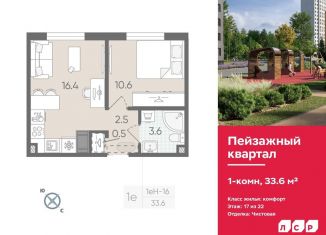 Продаю 1-комнатную квартиру, 33.6 м2, Санкт-Петербург, метро Девяткино