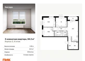 Продается трехкомнатная квартира, 84.2 м2, Амурская область
