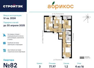 Продаю 3-комнатную квартиру, 78 м2, Екатеринбург, Железнодорожный район