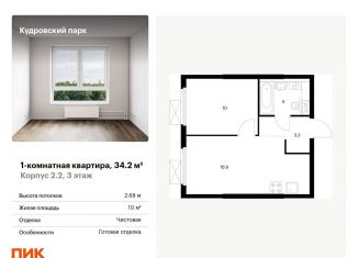 Продается 1-комнатная квартира, 34.2 м2, Ленинградская область