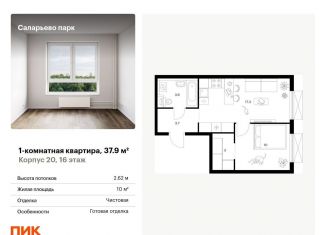 1-комнатная квартира на продажу, 37.9 м2, Москва, Саларьевская улица, 9
