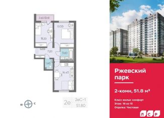 Двухкомнатная квартира на продажу, 51.8 м2, Ленинградская область