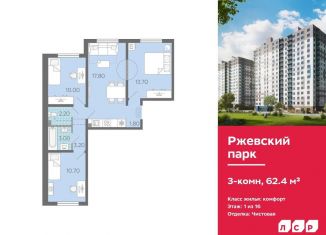 Продаю 3-комнатную квартиру, 62.4 м2, Ленинградская область