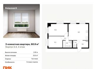 Продам 2-комнатную квартиру, 60.9 м2, Москва, Бабушкинский район