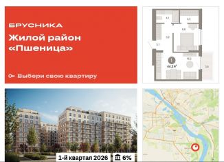 Продажа 2-ком. квартиры, 44.6 м2, рабочий посёлок Краснообск