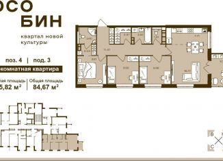4-комнатная квартира на продажу, 84.7 м2, Брянская область