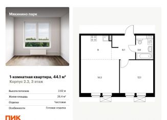 Продается 1-комнатная квартира, 44.1 м2, Москва, квартал № 100, 1к2, ЗАО