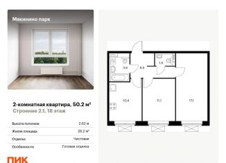 Продаю 2-комнатную квартиру, 50.2 м2, Москва, квартал № 100, 1к2, район Кунцево