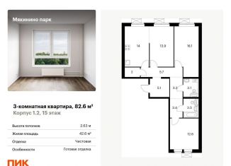 Продается 3-комнатная квартира, 82.6 м2, Москва, станция Павшино, квартал № 100, 1к1